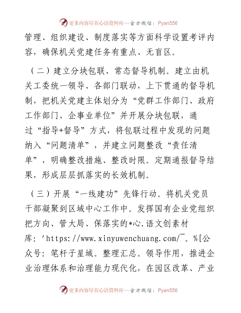 市委组织部部长关于党建工作研讨发言.docx_第2页