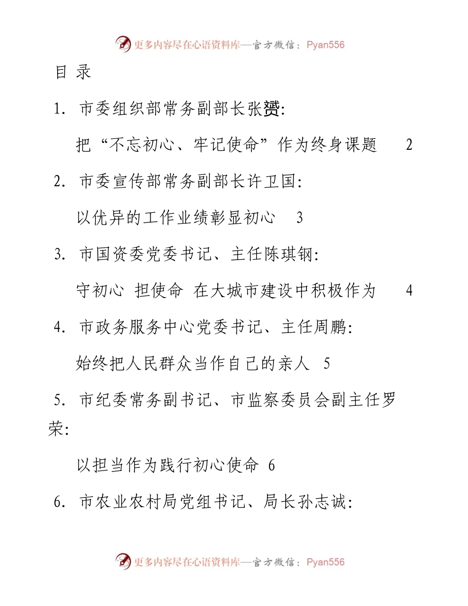 文汇1241—分享会发言材料汇编8篇4千字(1).docx_第1页