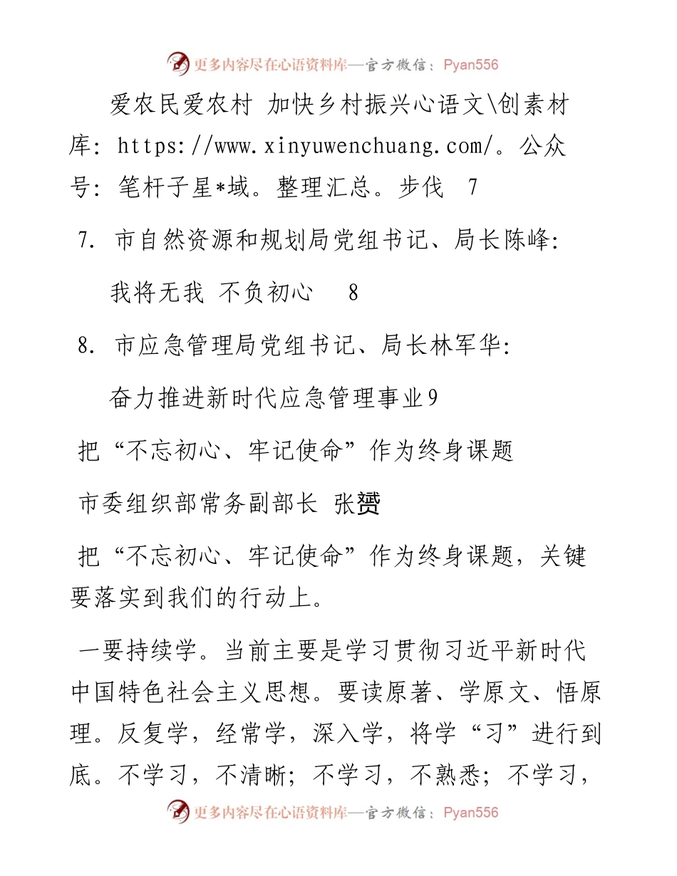 文汇1241—分享会发言材料汇编8篇4千字(1).docx_第2页