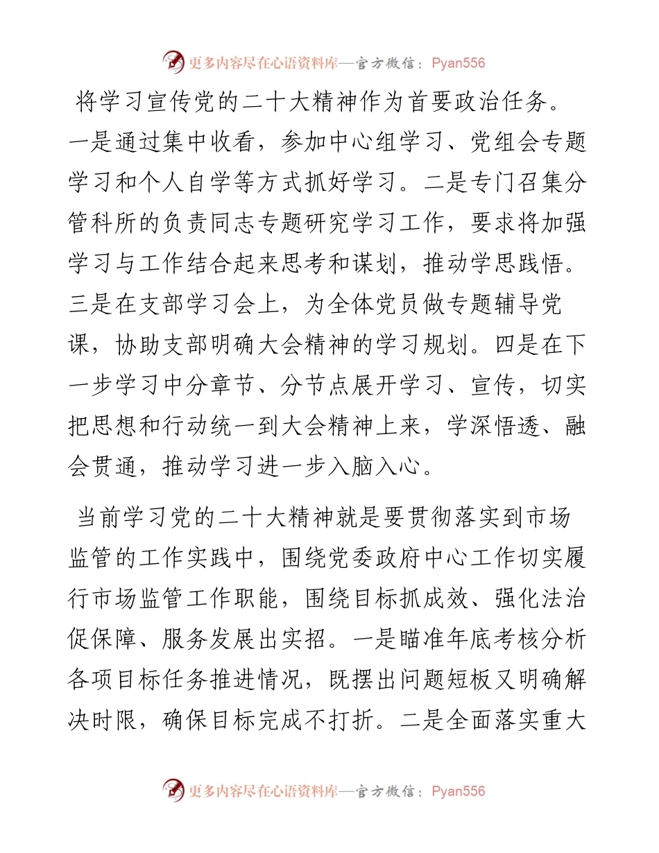市场监管局学习党的二十大精神心得体会汇编（7篇）.docx_第2页