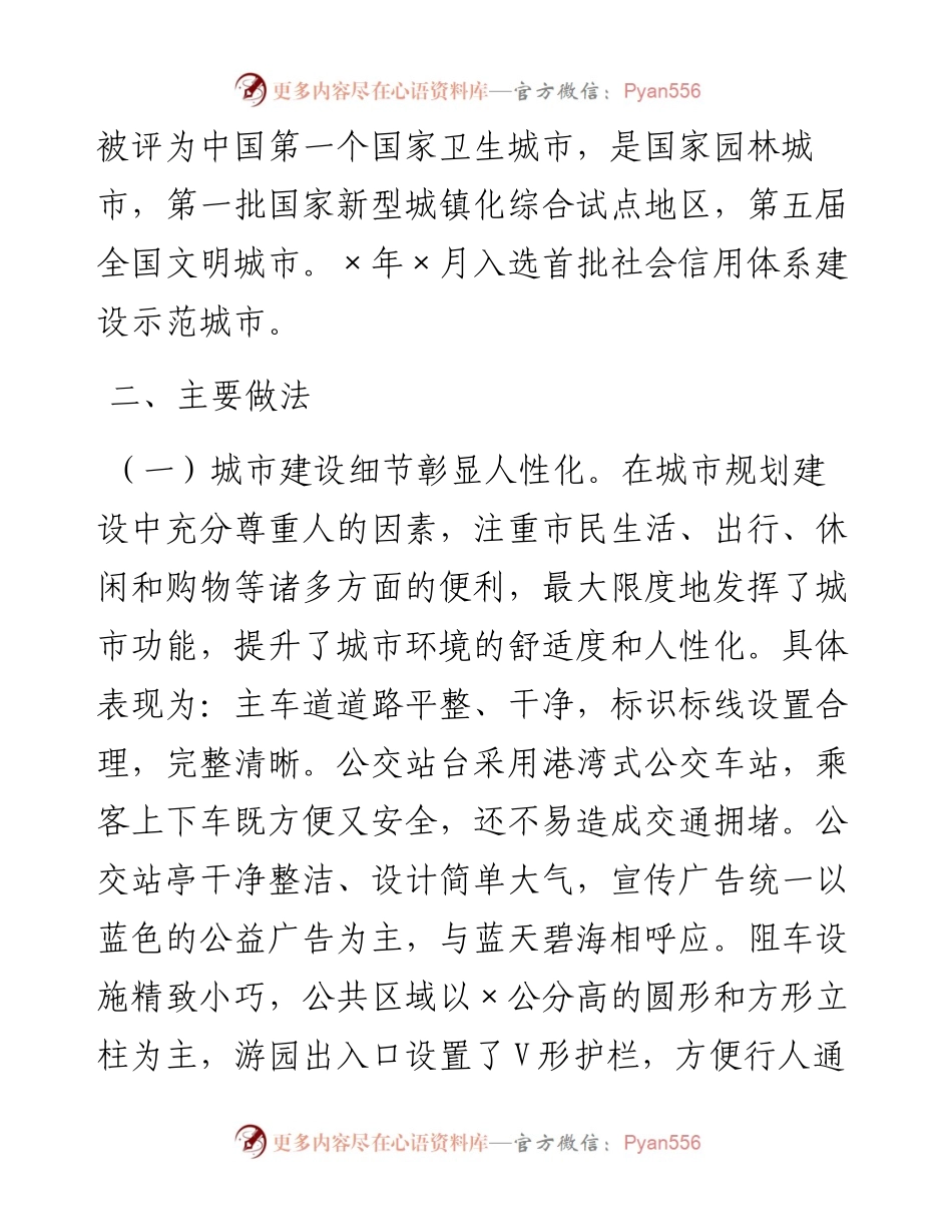 市政府副秘书长城市建设管理工作考察报告.docx_第2页