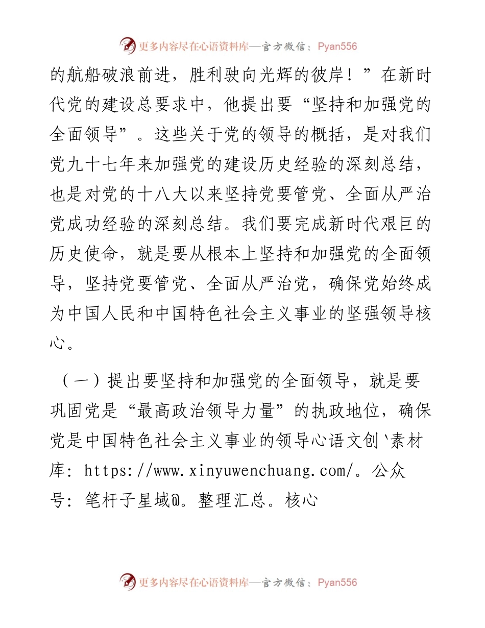 庆“七·一”党课讲稿7.9.docx_第2页
