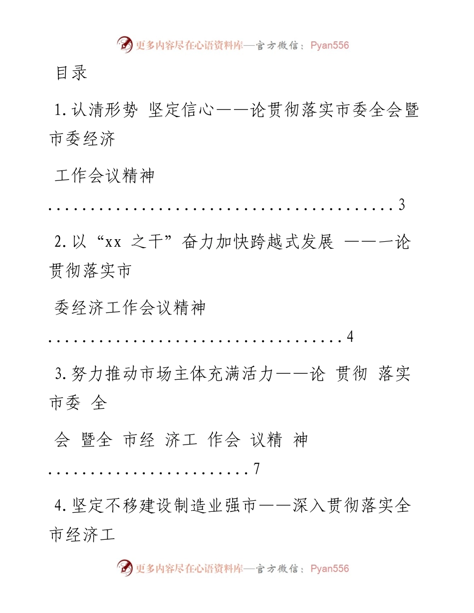 文汇系列1590--贯彻落实全会精神和经济工作会议情况报告及评论文章汇编（12篇）.docx_第1页