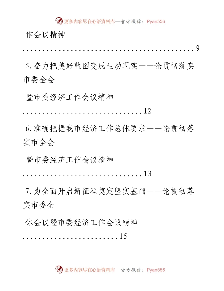 文汇系列1590--贯彻落实全会精神和经济工作会议情况报告及评论文章汇编（12篇）.docx_第2页