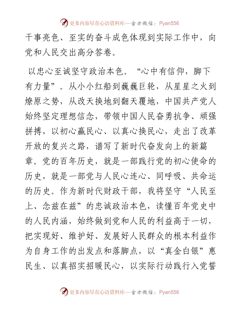 干部“喜迎二十大奋进新征程”演讲稿.docx_第2页