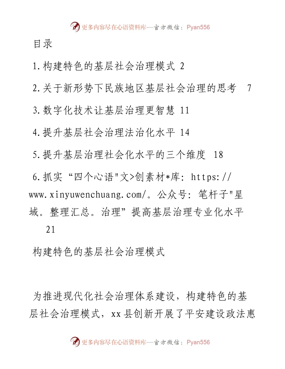 文汇系列2663--在提高基层治理“四化”水平座谈会上的发言汇编.docx_第1页