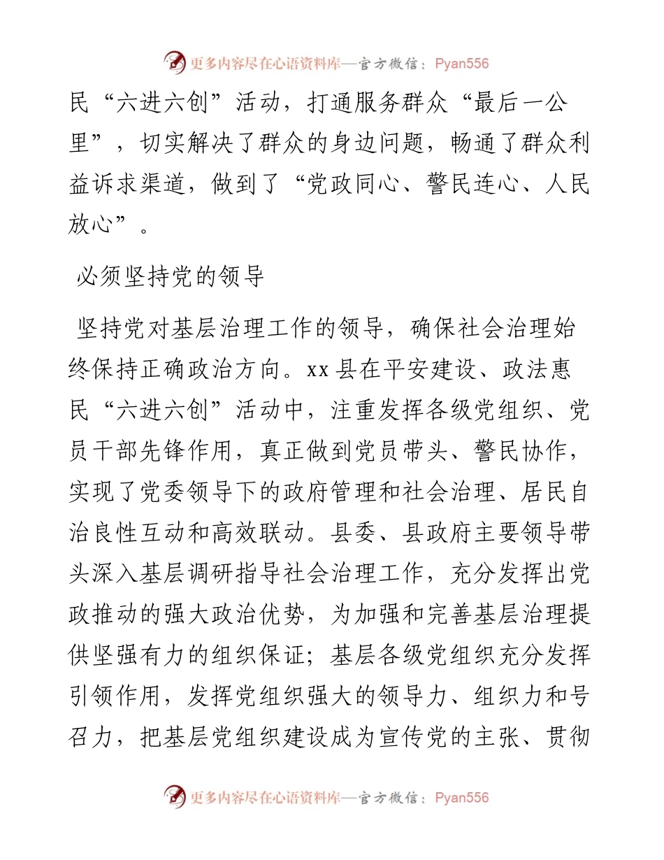 文汇系列2663--在提高基层治理“四化”水平座谈会上的发言汇编.docx_第2页
