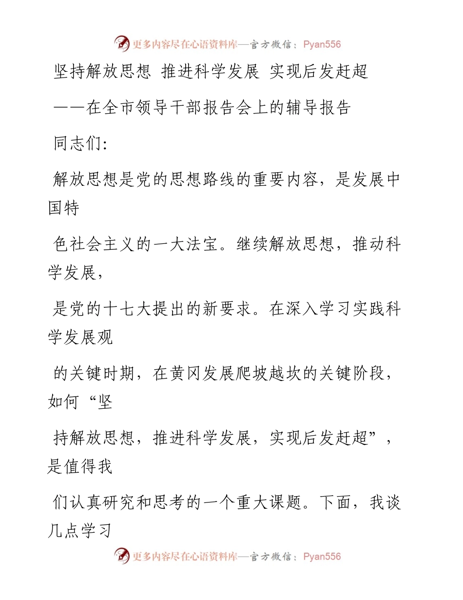 排比句最多的讲话稿.docx_第1页