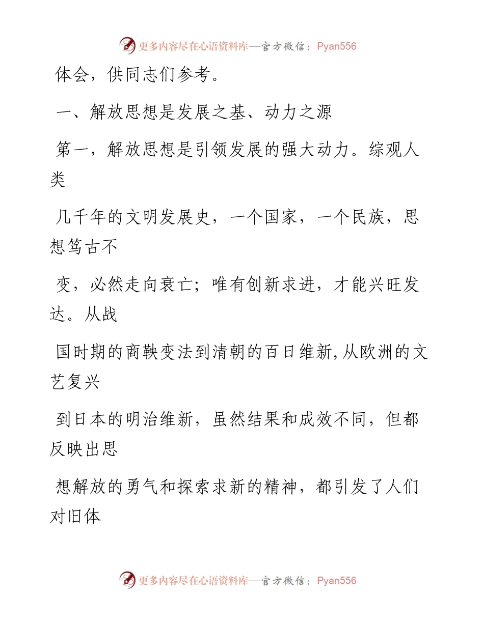 排比句最多的讲话稿.docx_第2页