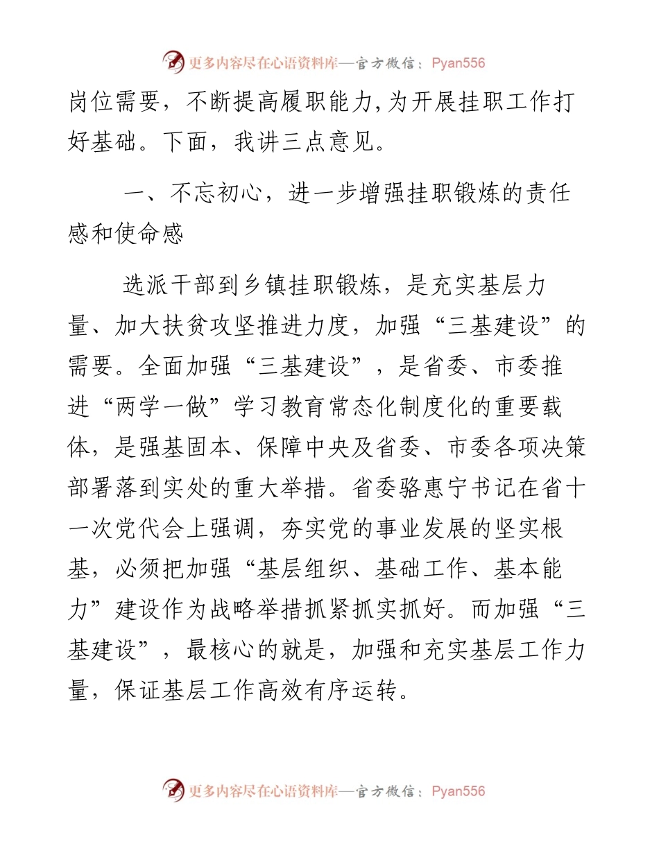 市委书记在全市百名干部挂职锻炼动员会上的讲话.docx_第2页