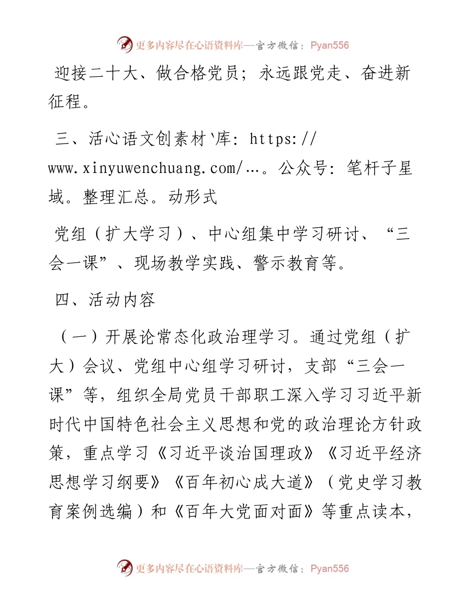 市审计局喜迎盛会主题党日活动方案.docx_第2页
