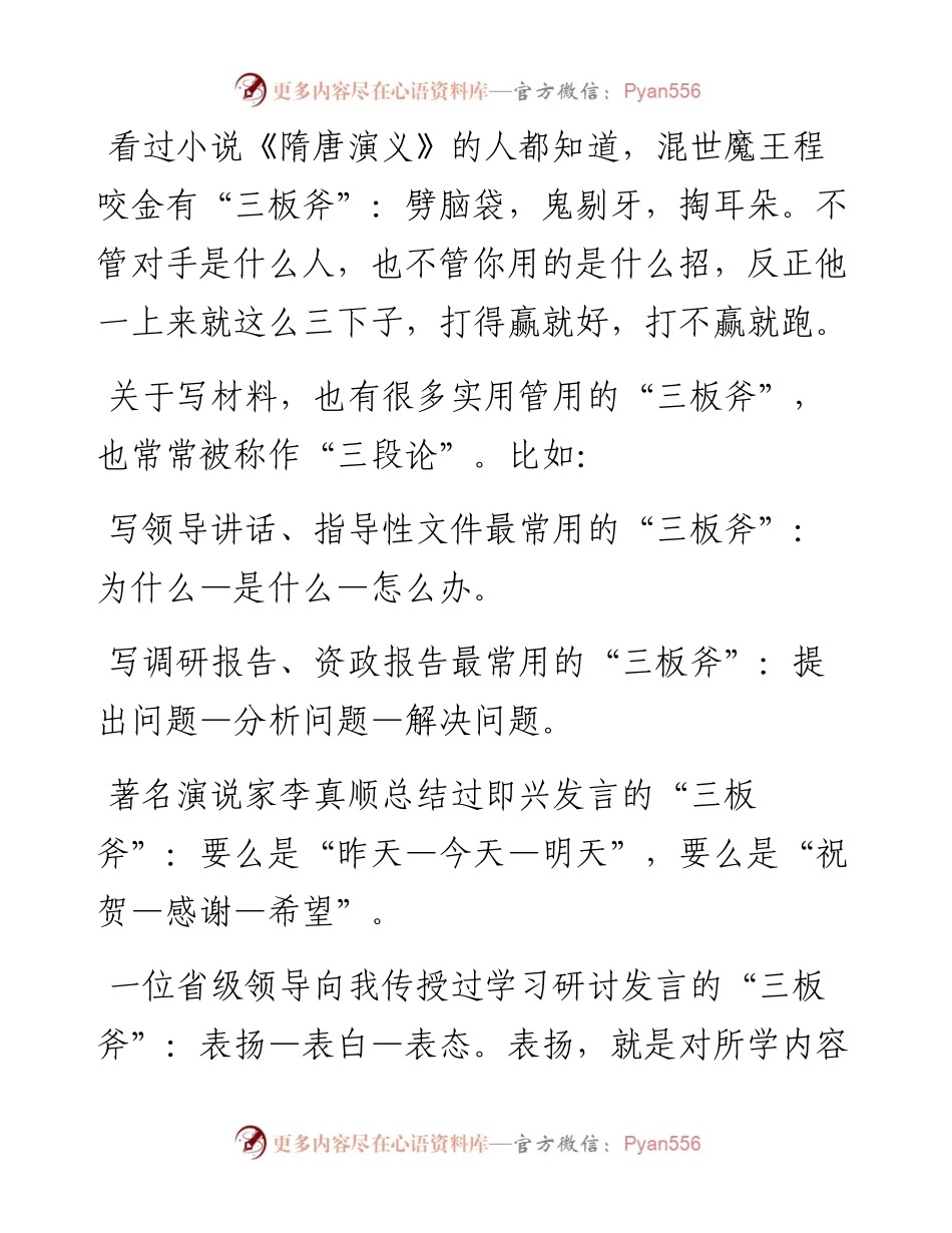 掌握“三板斧” 写稿不发怵——例谈基本套路在机关文稿写作中的灵活运用.docx_第1页