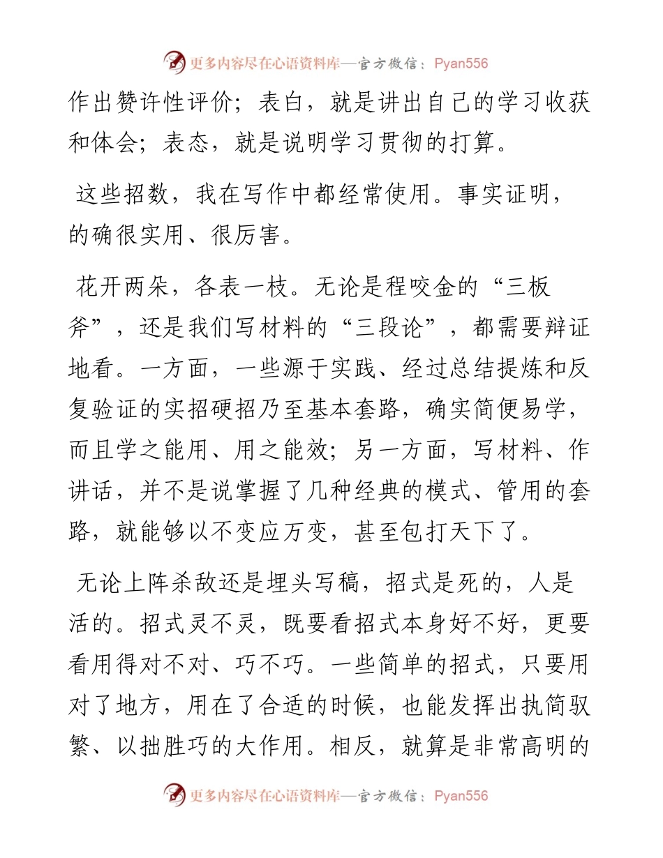 掌握“三板斧” 写稿不发怵——例谈基本套路在机关文稿写作中的灵活运用.docx_第2页