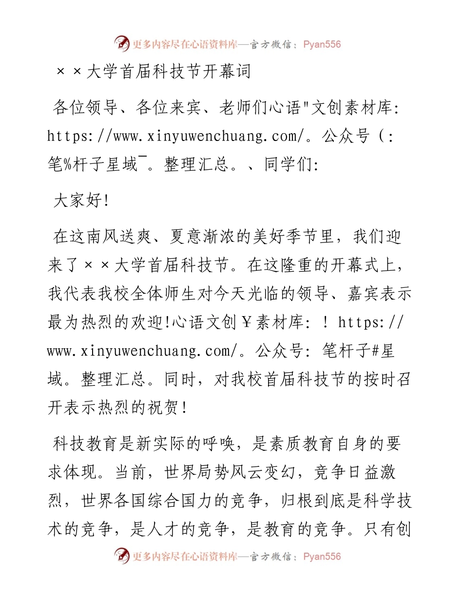 开幕词(一般性).docx_第1页