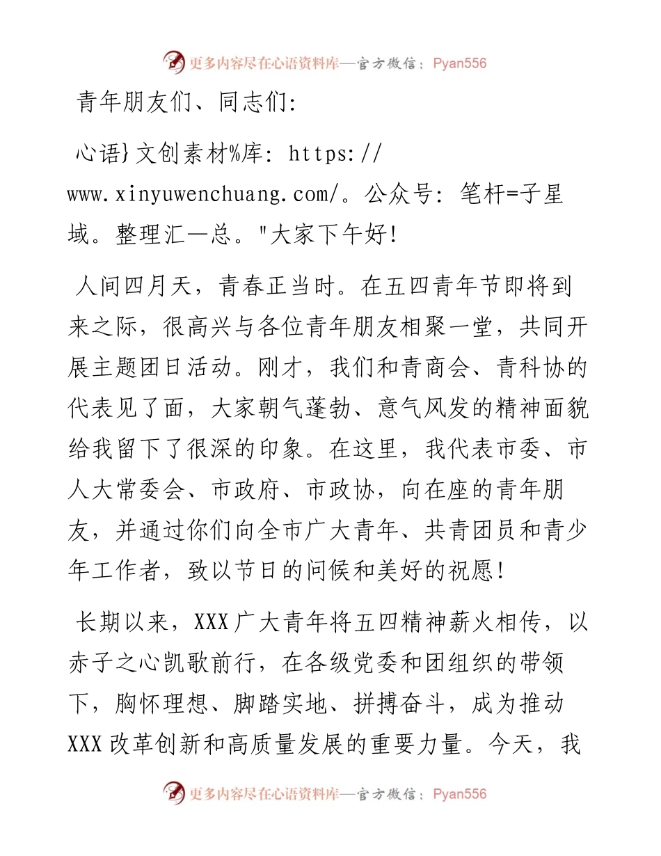 市委书记在五四青年节大会上的讲话(1).docx_第1页
