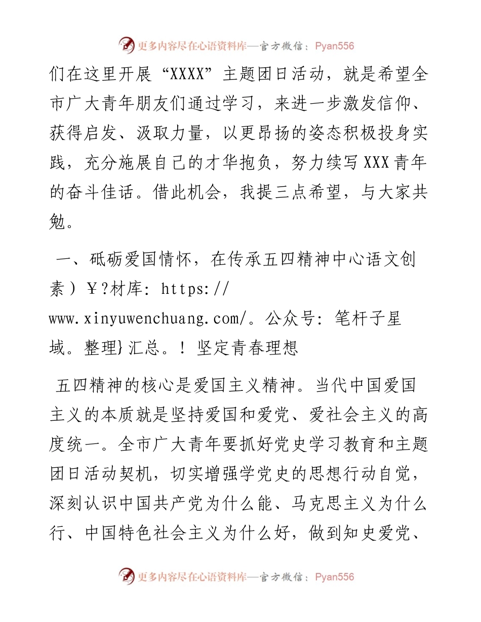 市委书记在五四青年节大会上的讲话(1).docx_第2页