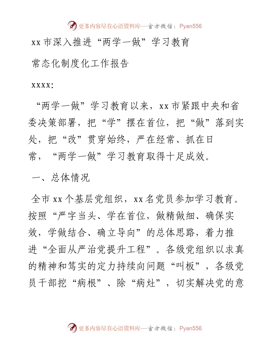 开展“两学一做”学习教育工作总结.docx_第1页