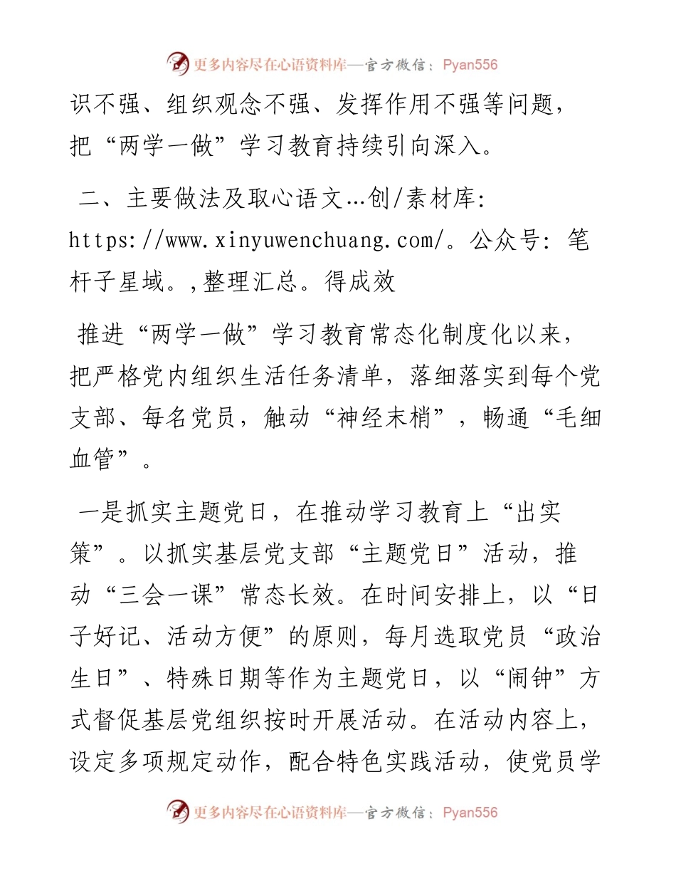 开展“两学一做”学习教育工作总结.docx_第2页