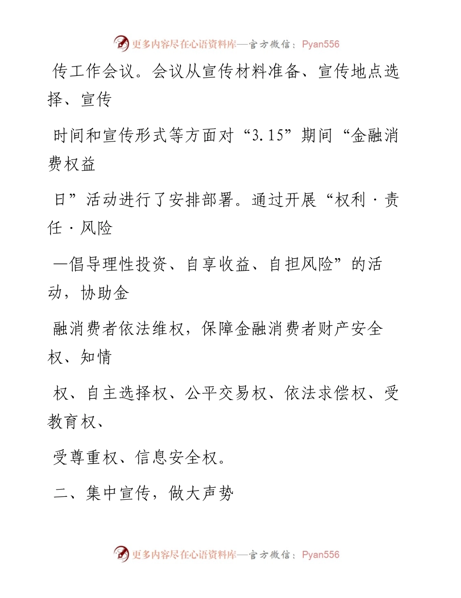 文汇系列1551--“消费者权益日”活动总结汇编.docx_第2页