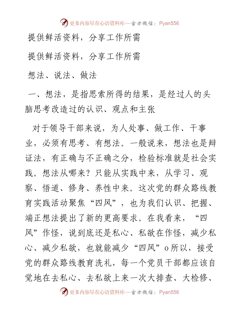 想法、说法、做法是从政基本功.docx_第1页