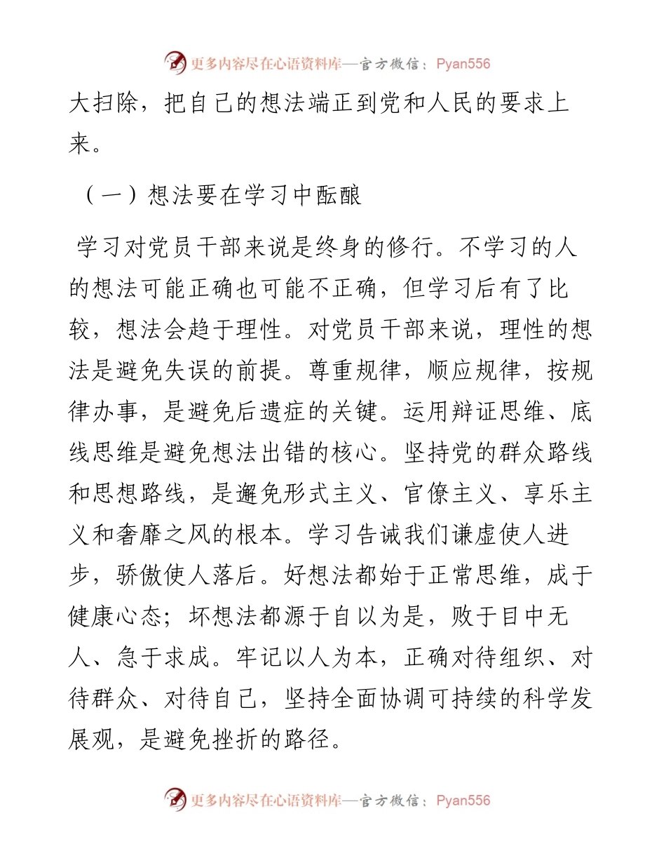 想法、说法、做法是从政基本功.docx_第2页