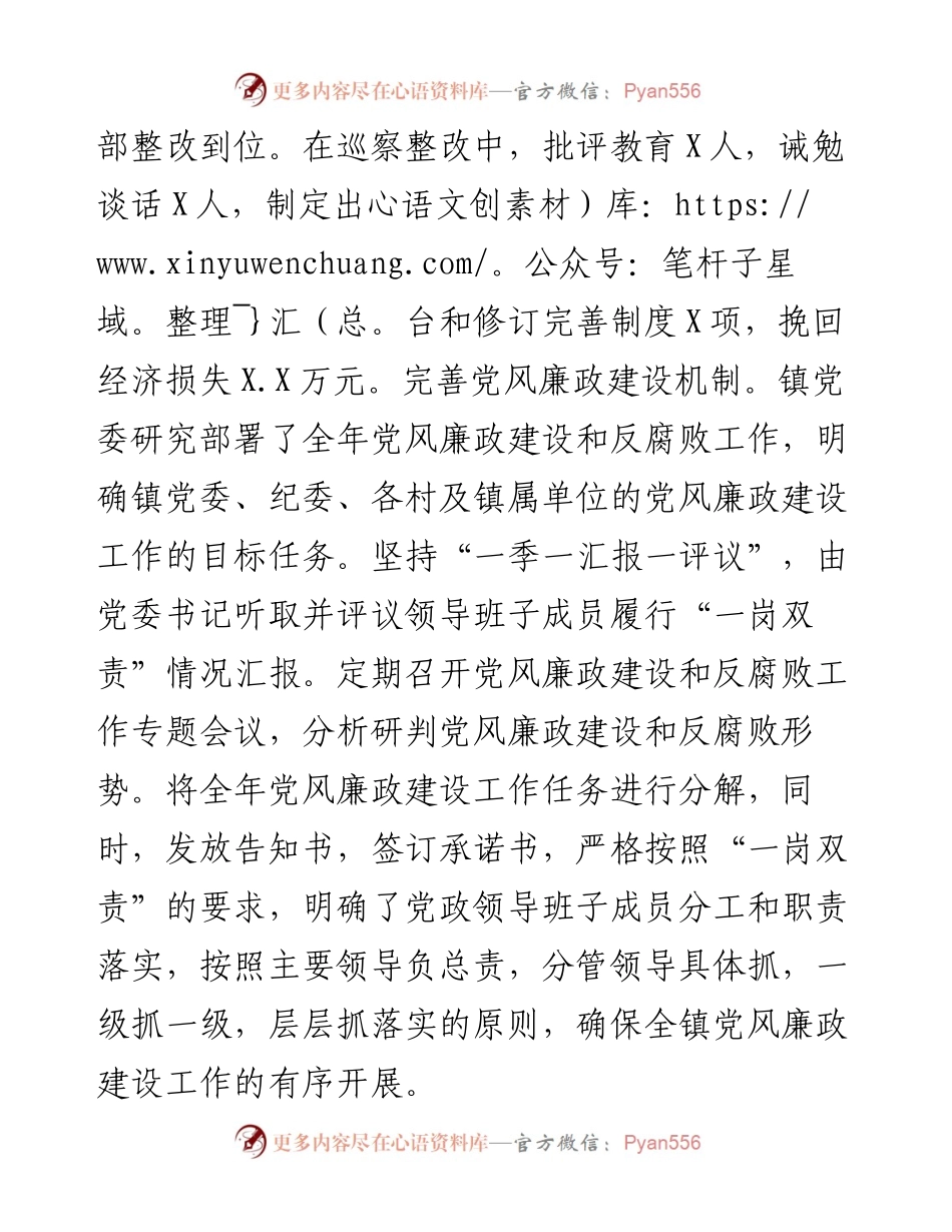 度X镇党风廉政建设责任制落实情况报告.docx_第2页
