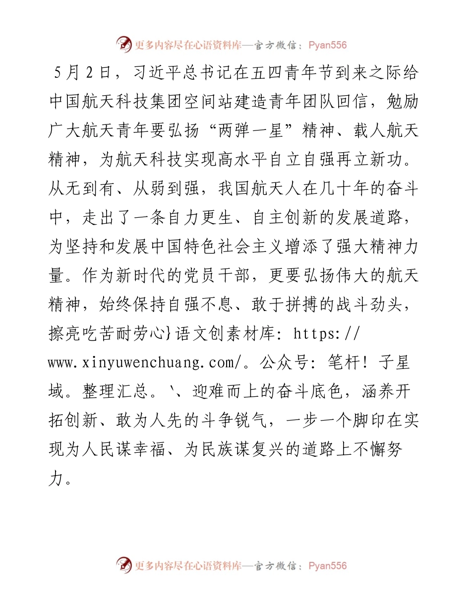 弘扬航天精神 逐梦星辰大海.docx_第1页