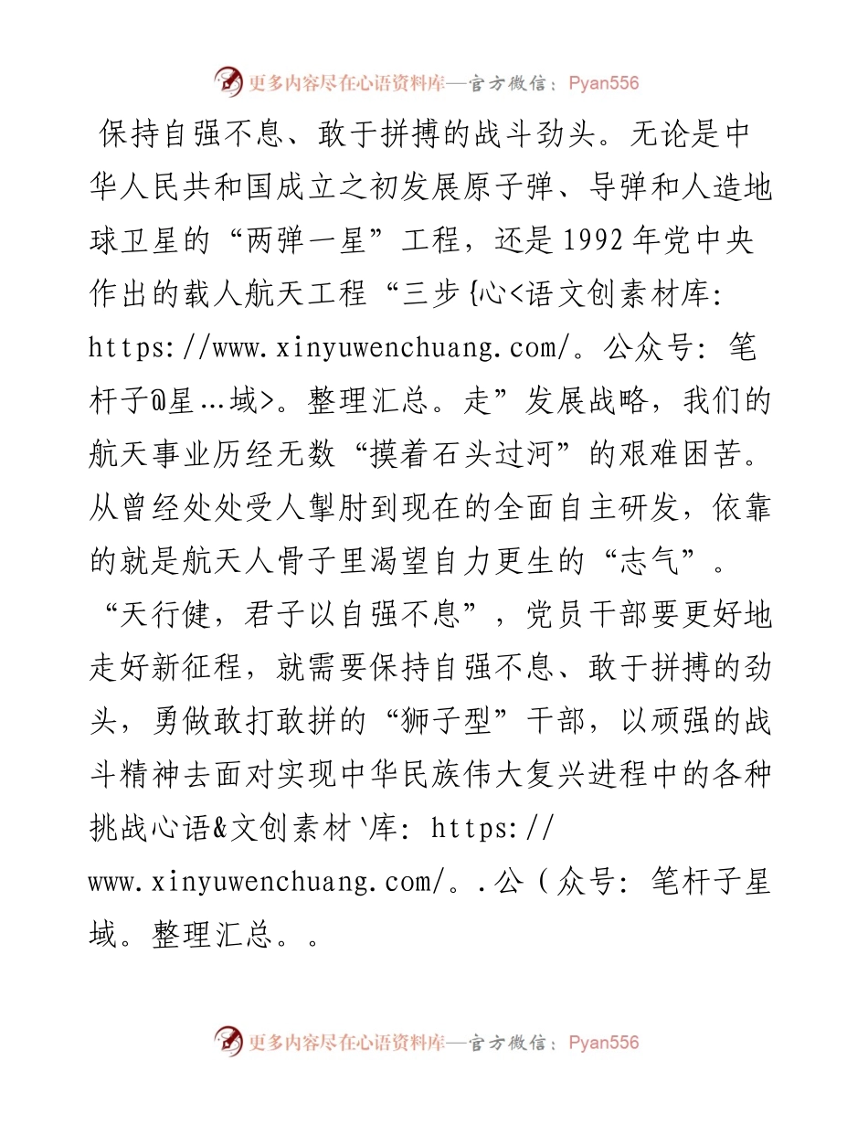 弘扬航天精神 逐梦星辰大海.docx_第2页