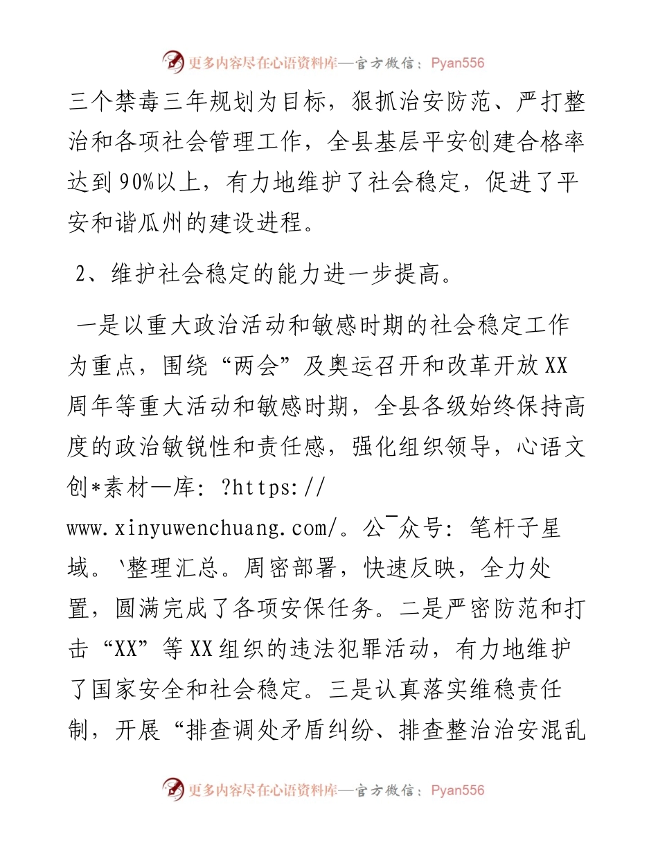 政法委书记在落实省市政法工作会议上的讲话.docx_第2页