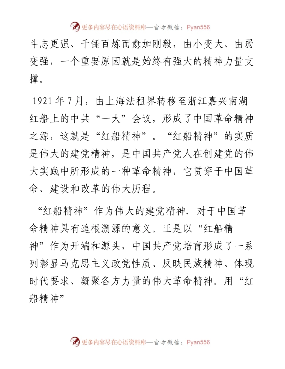 弘扬“红船精神” 继续走在前列.docx_第2页
