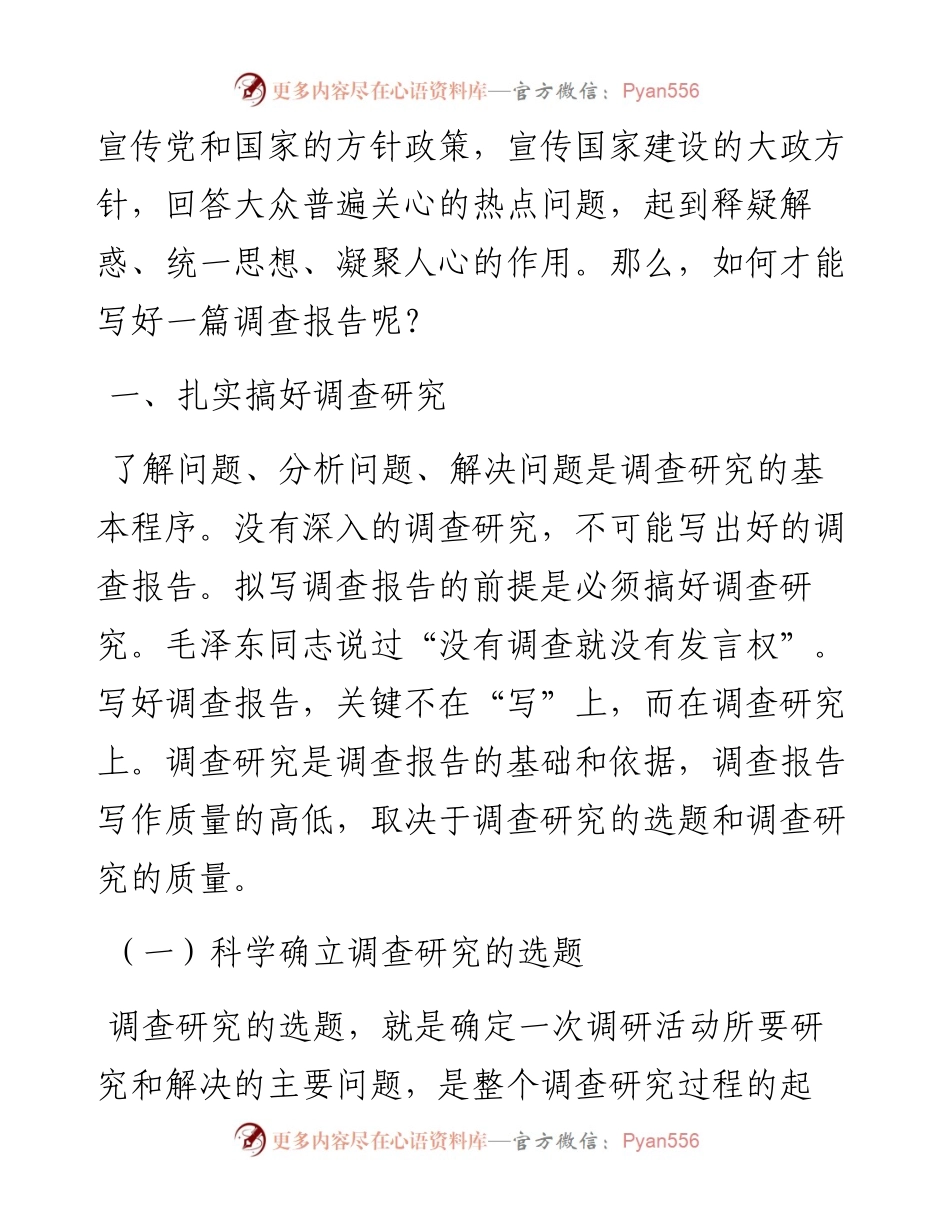 怎样写好调研报告.docx_第2页