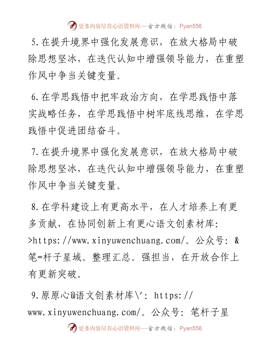 教育培训类排比句40例.docx_第2页