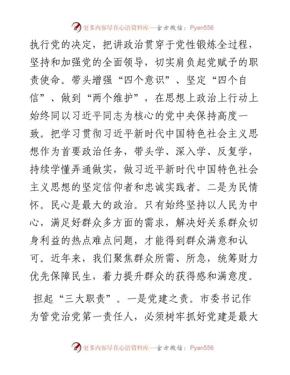 市委书记的担当.docx_第2页