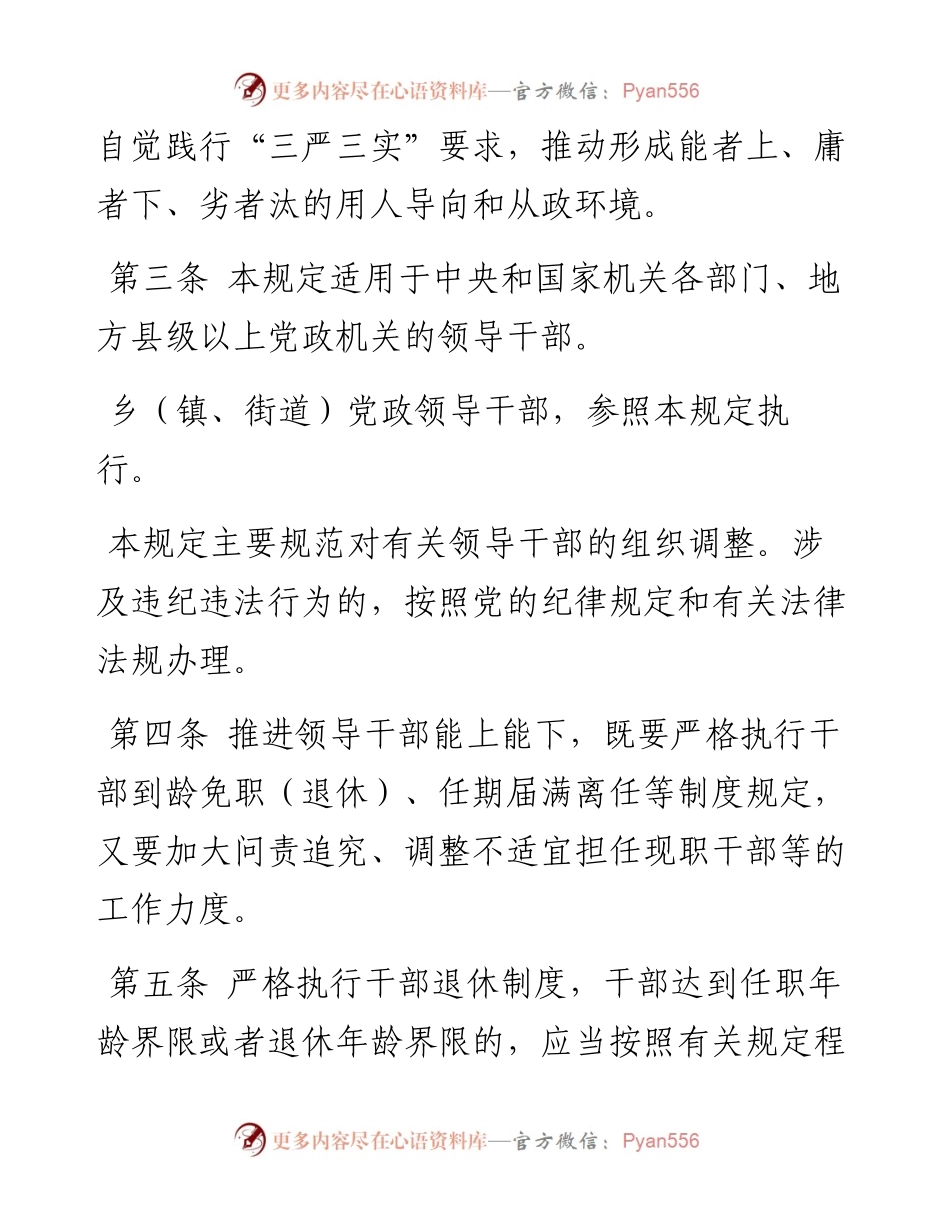 推进领导干部能上能下若干规定（试行）.docx_第2页