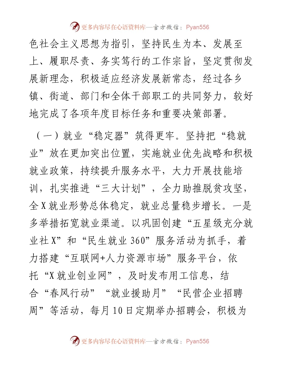 文汇428—在全X人力资源和社会保障工作会议上的讲话.docx_第2页
