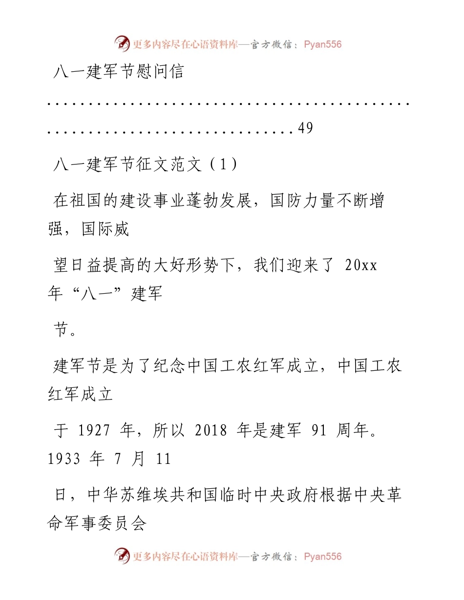 文汇系列2140--“八一”表彰讲话、晚会主持词和慰问信等汇编.docx_第2页