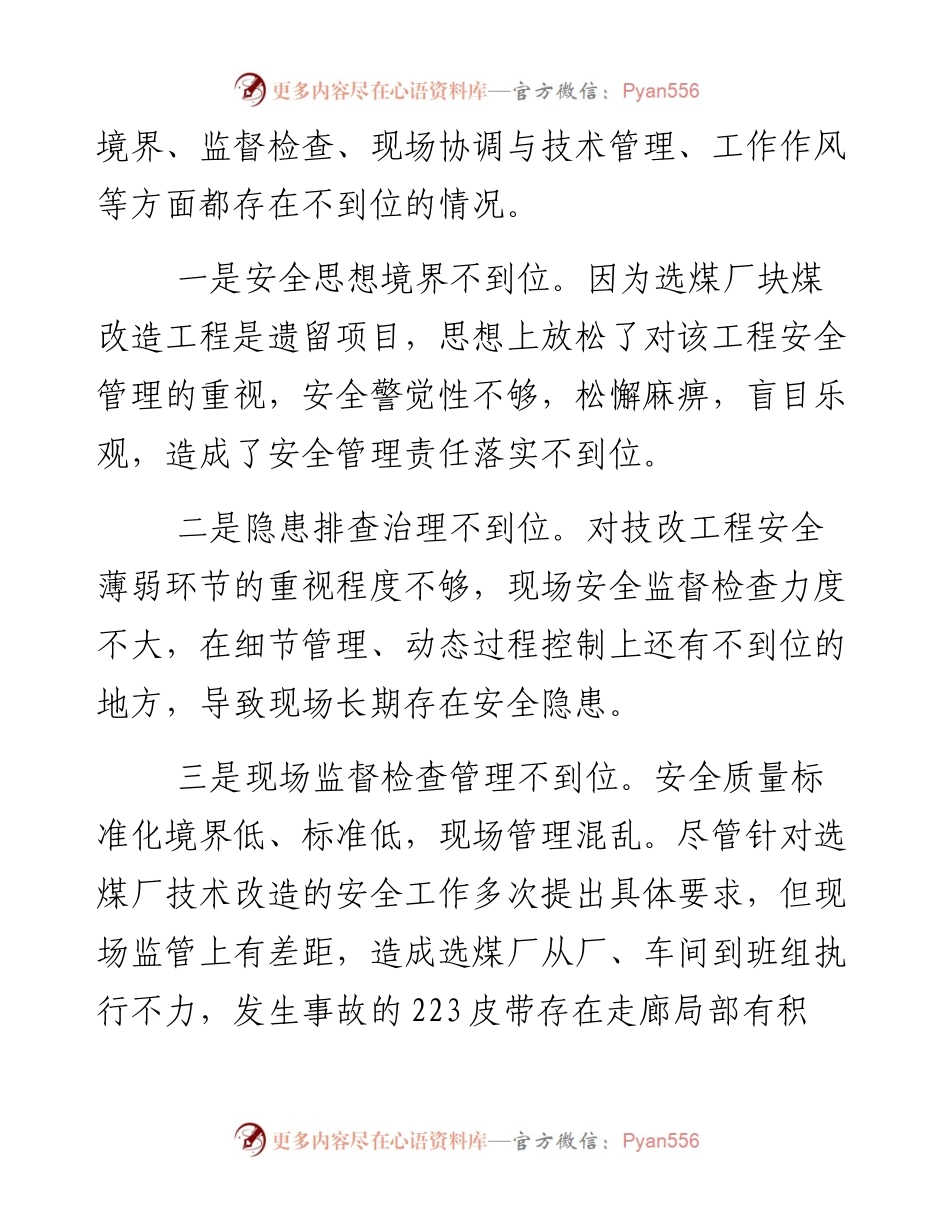 文汇系列2416--管理工作失误检讨书汇编（16篇）.docx_第2页