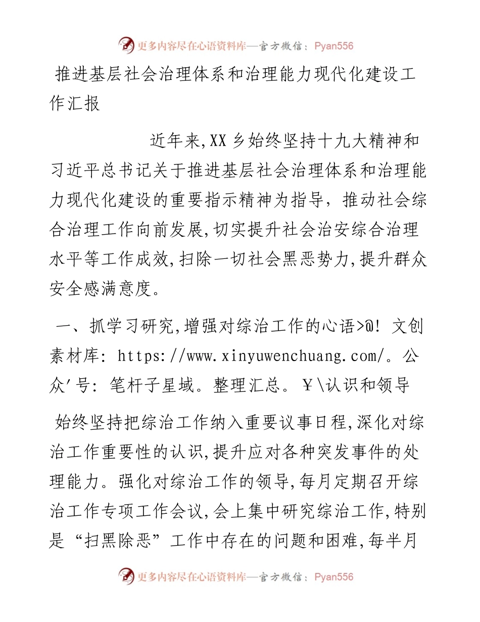 推进基层社会治理体系和治理能力现代化建设工作汇报.docx_第1页