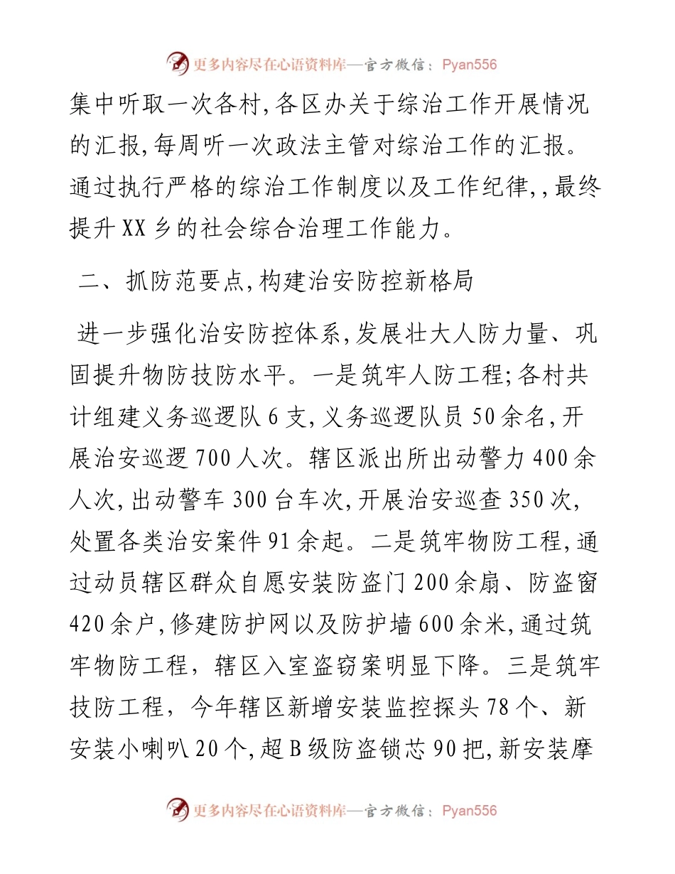 推进基层社会治理体系和治理能力现代化建设工作汇报.docx_第2页