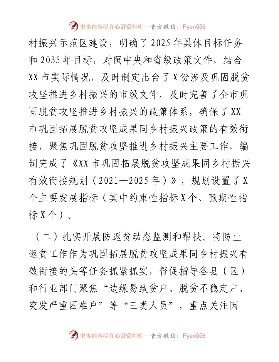 市巩固脱贫攻坚推进乡村振兴工作总结.docx_第2页