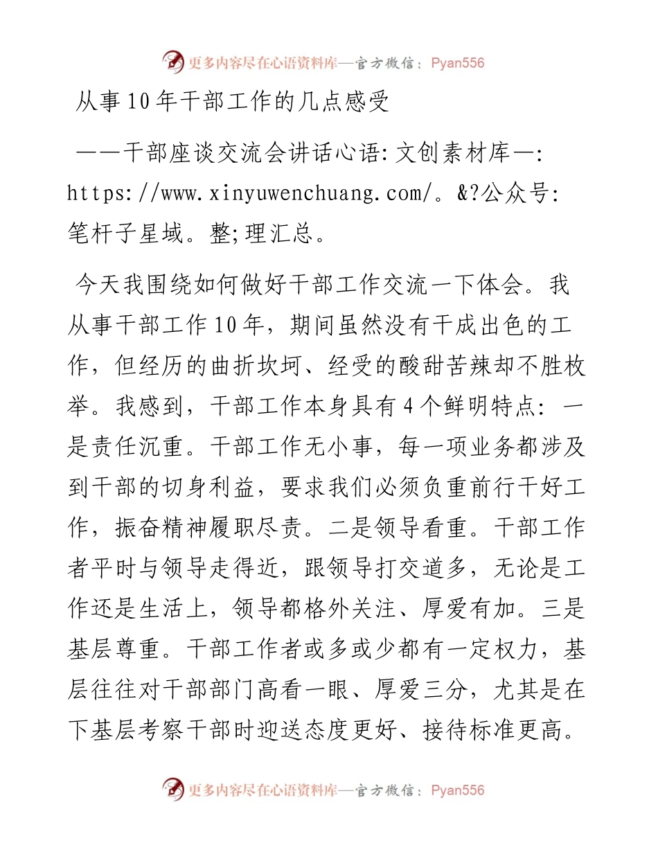 干部工作座谈交流会讲话(1).docx_第1页