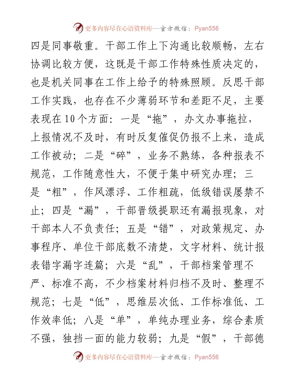 干部工作座谈交流会讲话(1).docx_第2页