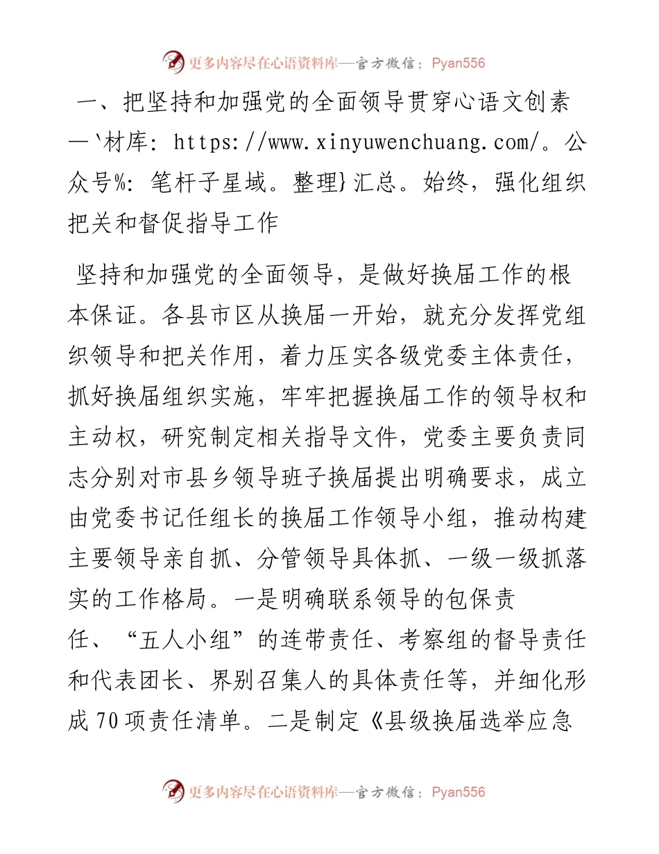 市推进县级领导班子换届工作调研报告.docx_第2页