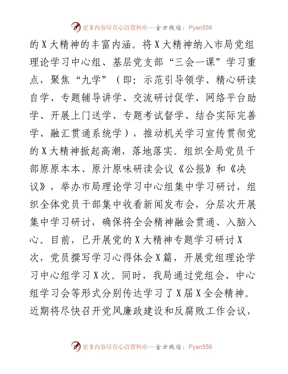 政务服务局关于纪检委督查的汇报提纲.docx_第2页