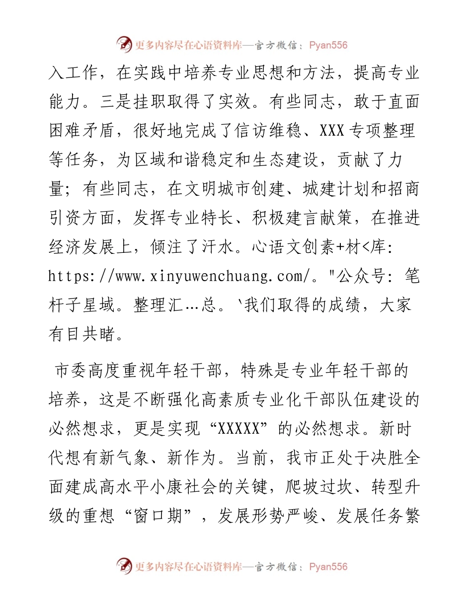 市委组织部部长在年轻挂职干部座谈会上的讲话(1).docx_第2页