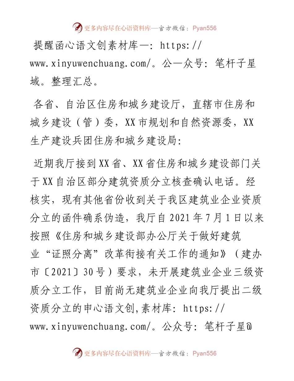 提醒函.docx_第1页