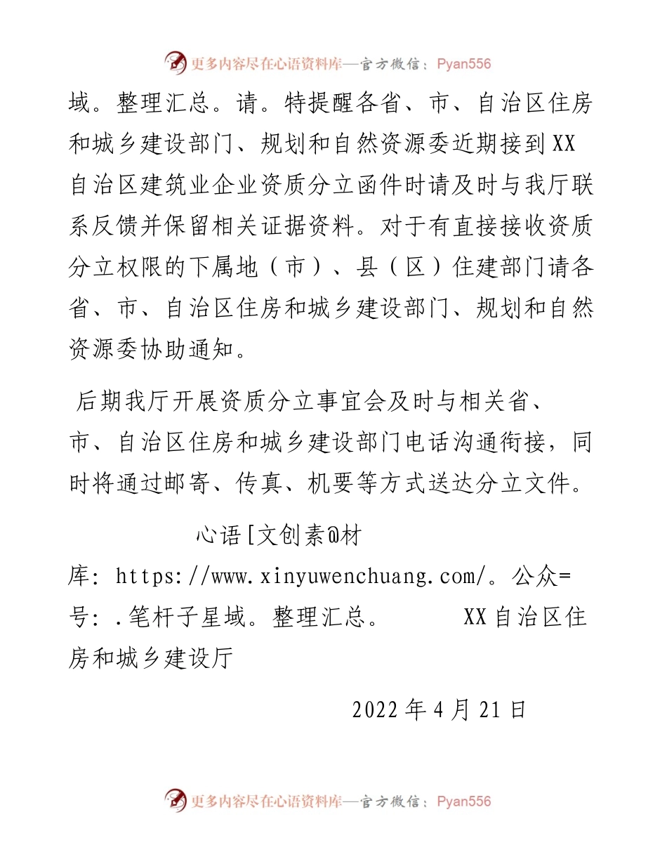 提醒函.docx_第2页