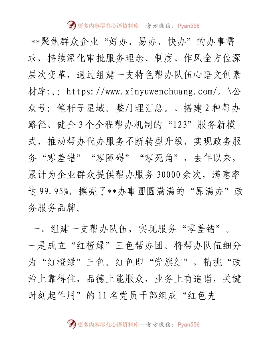 政务服务品牌建设典型发言.docx_第1页