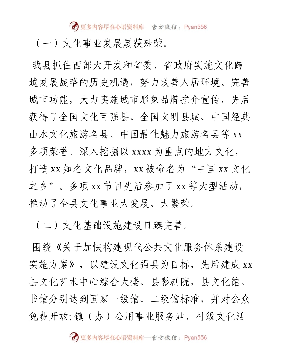 文化事业发展情况调研报告（区县）.docx_第2页