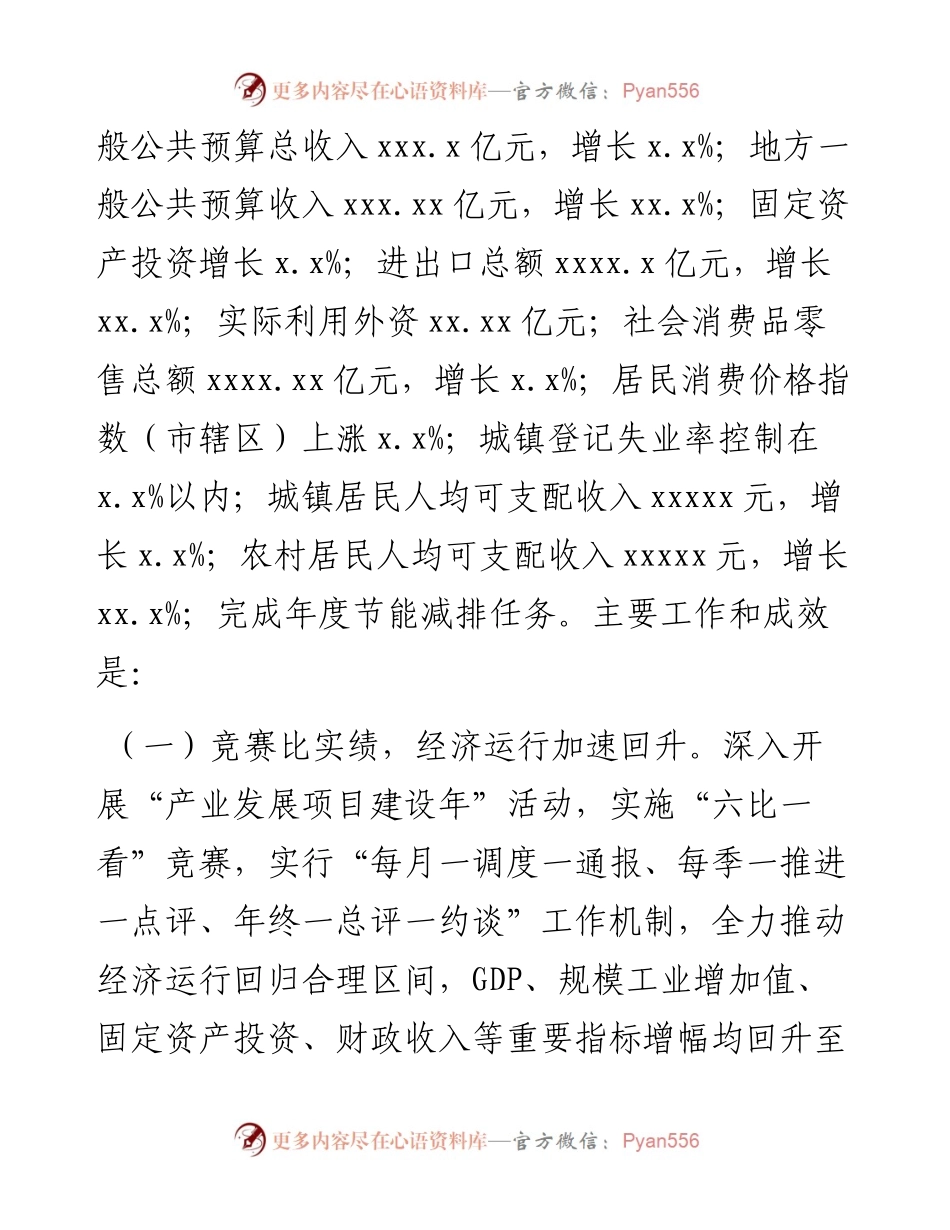 市长在X市人民代表大会第一次会议上的政府工作报告---政府工作报告(1).docx_第2页